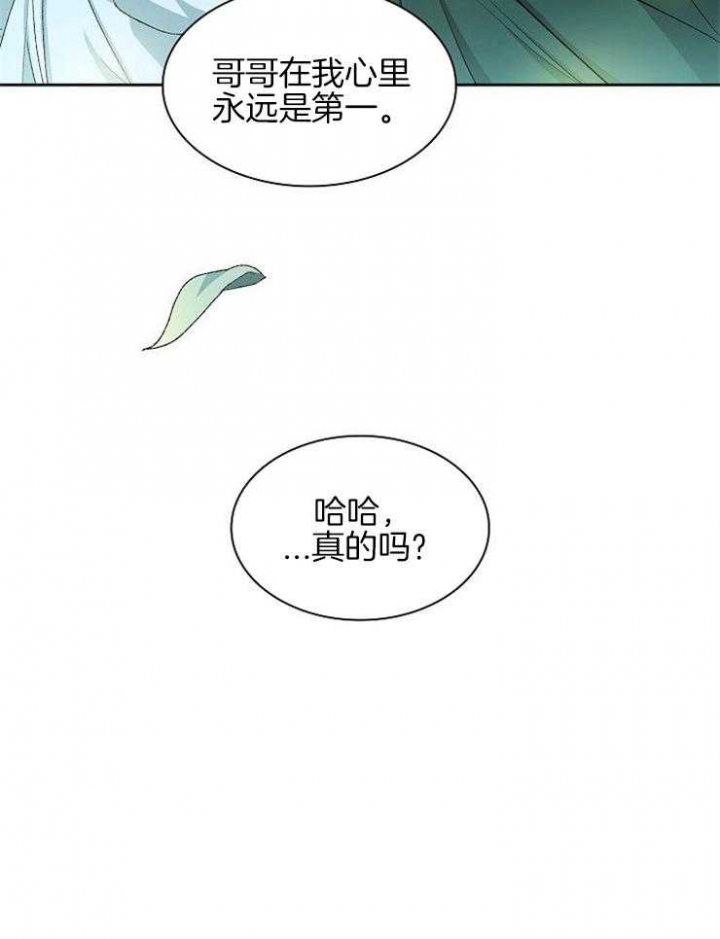 《听说你把我当工具人》漫画最新章节第4话免费下拉式在线观看章节第【34】张图片