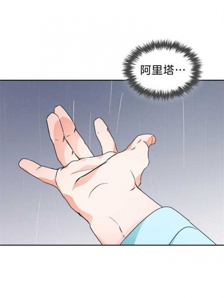 《听说你把我当工具人》漫画最新章节第75话免费下拉式在线观看章节第【2】张图片