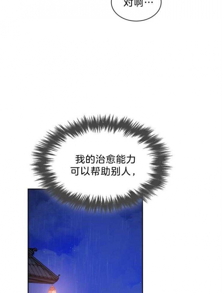 《听说你把我当工具人》漫画最新章节第53话免费下拉式在线观看章节第【27】张图片