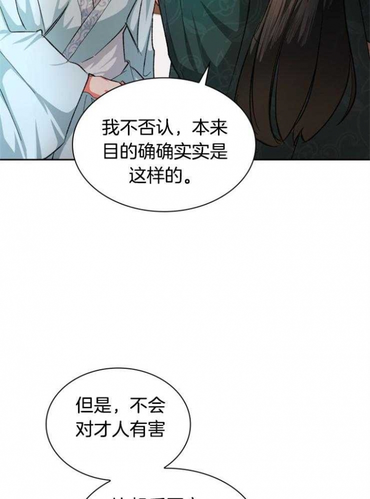 《听说你把我当工具人》漫画最新章节第45话免费下拉式在线观看章节第【30】张图片