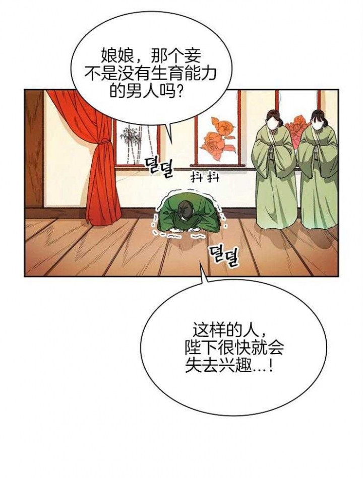 《听说你把我当工具人》漫画最新章节第8话免费下拉式在线观看章节第【23】张图片