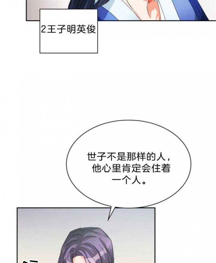 《听说你把我当工具人》漫画最新章节第58话免费下拉式在线观看章节第【23】张图片