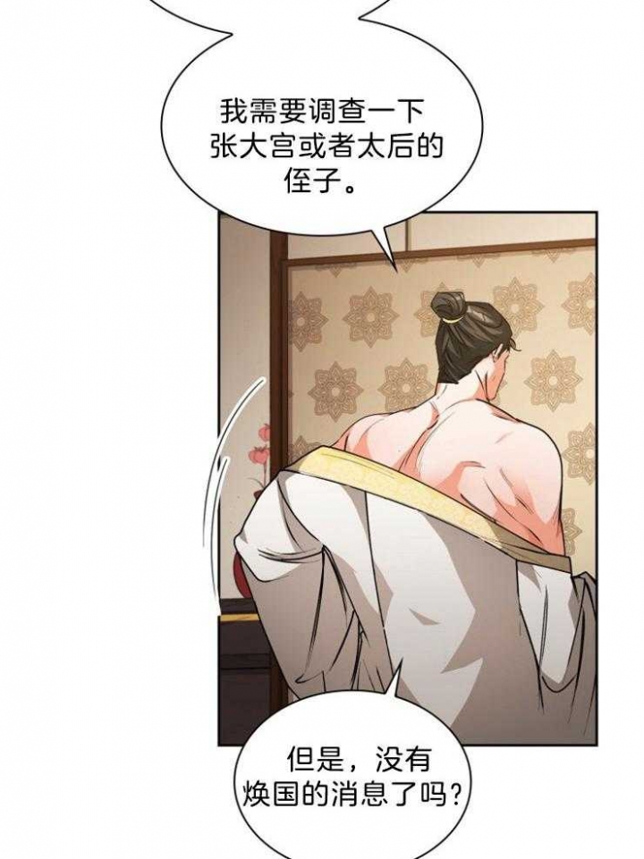 《听说你把我当工具人》漫画最新章节第65话免费下拉式在线观看章节第【21】张图片