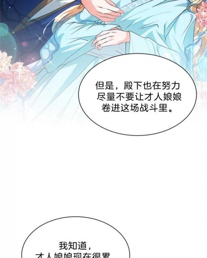 《听说你把我当工具人》漫画最新章节第67话免费下拉式在线观看章节第【29】张图片