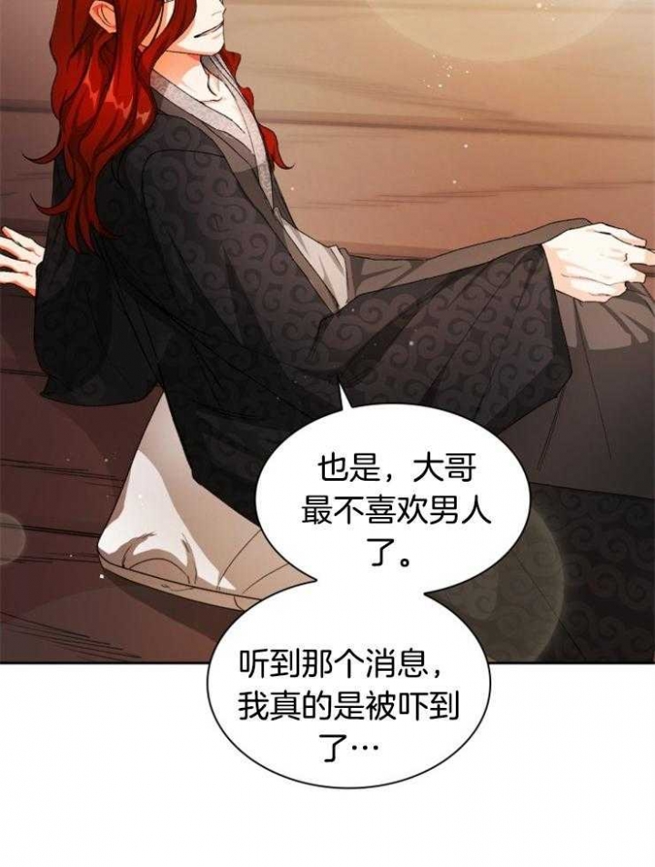 《听说你把我当工具人》漫画最新章节第38话免费下拉式在线观看章节第【24】张图片