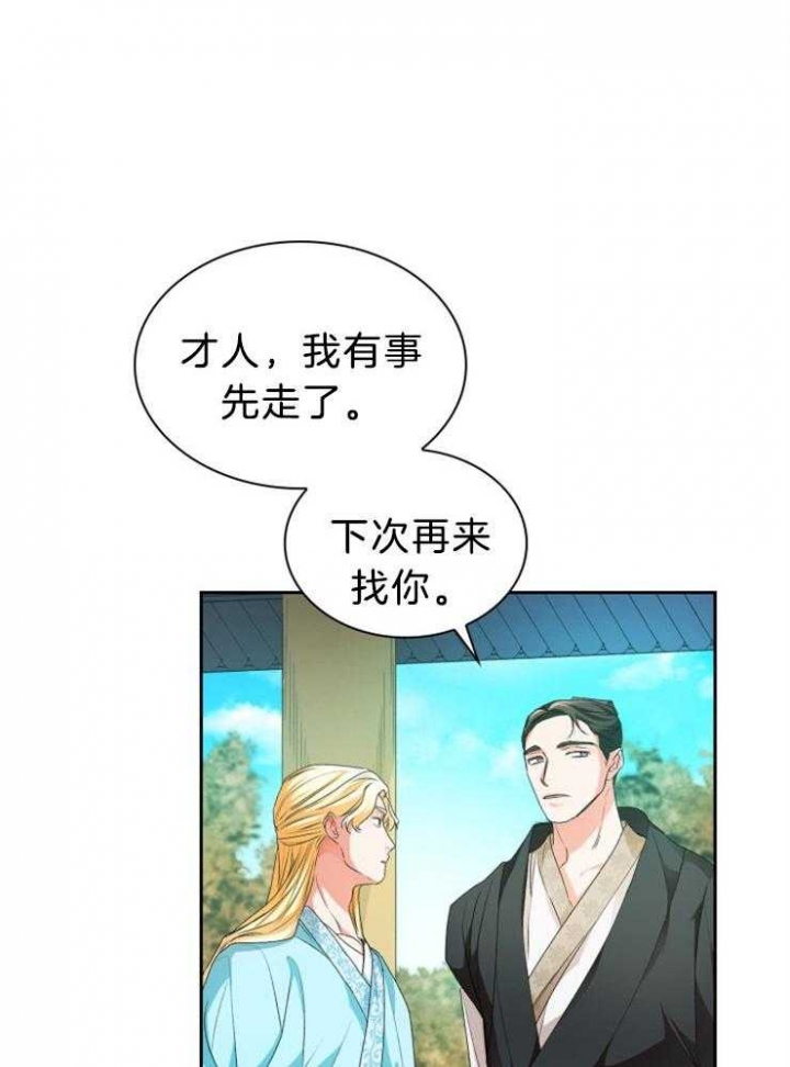 《听说你把我当工具人》漫画最新章节第73话免费下拉式在线观看章节第【19】张图片