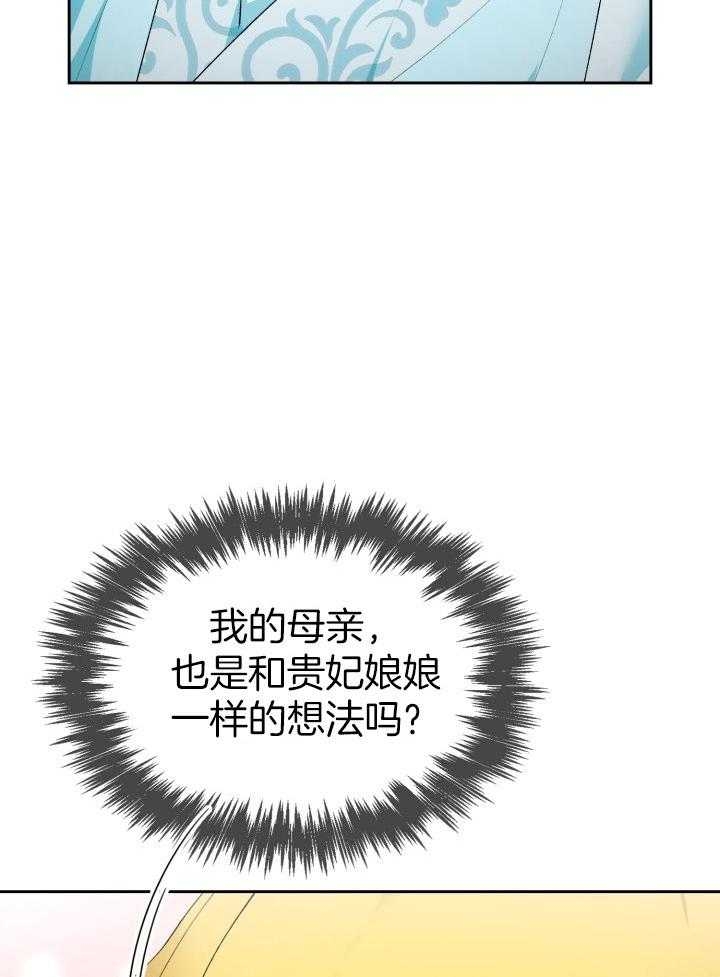 《听说你把我当工具人》漫画最新章节第90话免费下拉式在线观看章节第【26】张图片