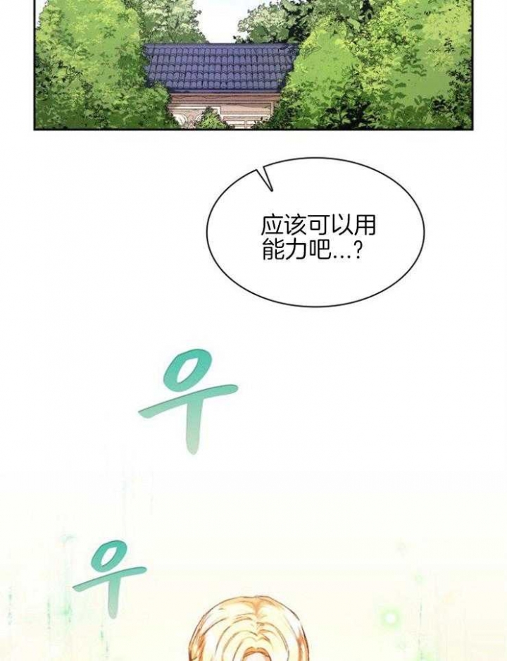 《听说你把我当工具人》漫画最新章节第2话免费下拉式在线观看章节第【21】张图片