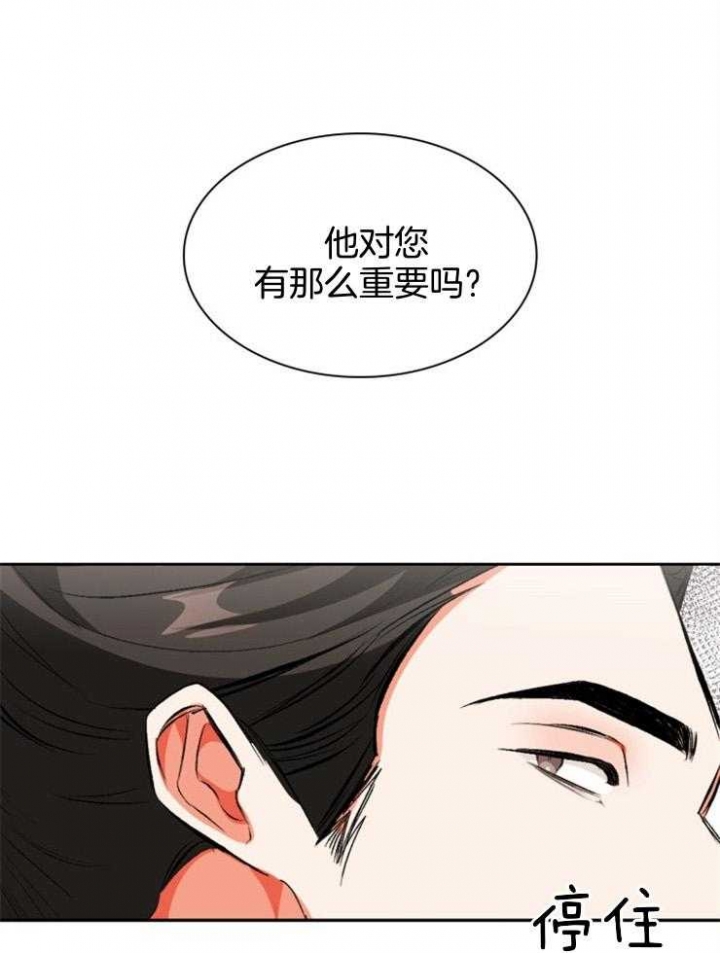 《听说你把我当工具人》漫画最新章节第95话免费下拉式在线观看章节第【23】张图片