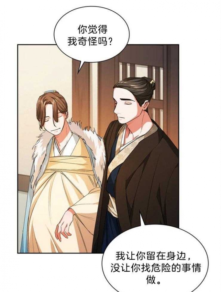 《听说你把我当工具人》漫画最新章节第68话免费下拉式在线观看章节第【22】张图片