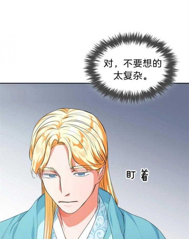 《听说你把我当工具人》漫画最新章节第76话免费下拉式在线观看章节第【30】张图片