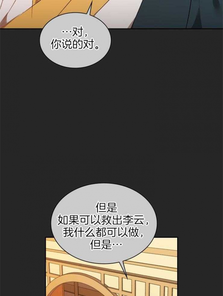 《听说你把我当工具人》漫画最新章节第99话免费下拉式在线观看章节第【20】张图片