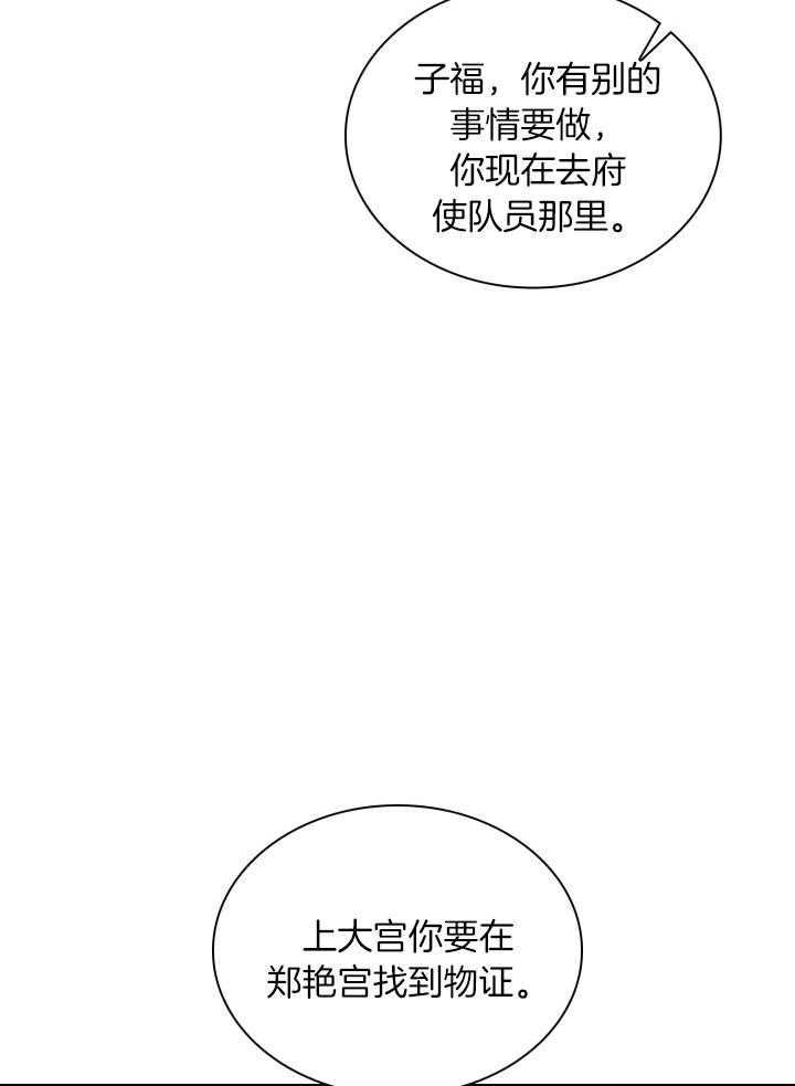 《听说你把我当工具人》漫画最新章节第104话免费下拉式在线观看章节第【25】张图片