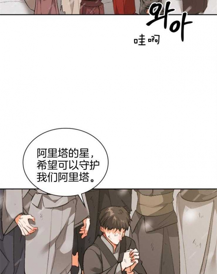 《听说你把我当工具人》漫画最新章节第98话免费下拉式在线观看章节第【17】张图片