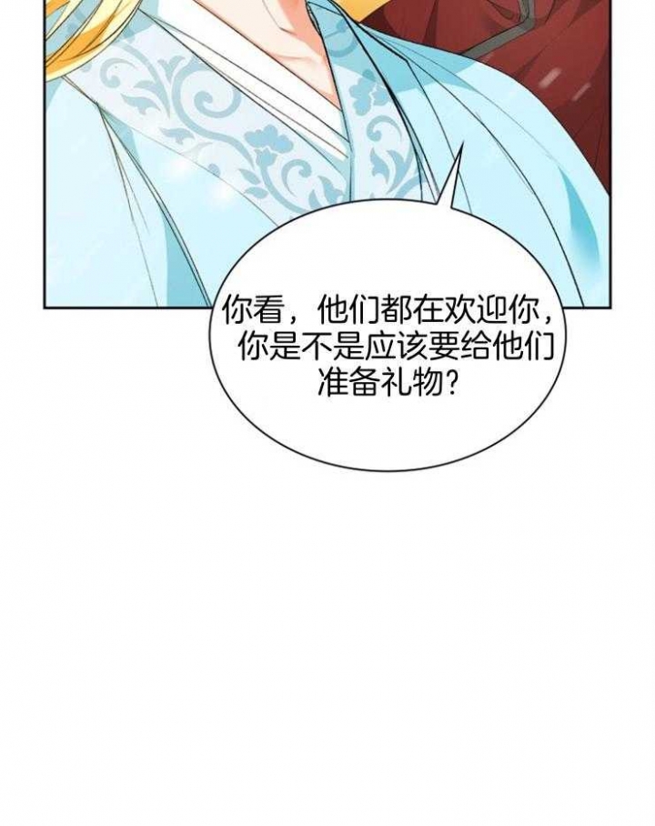 《听说你把我当工具人》漫画最新章节第98话免费下拉式在线观看章节第【21】张图片