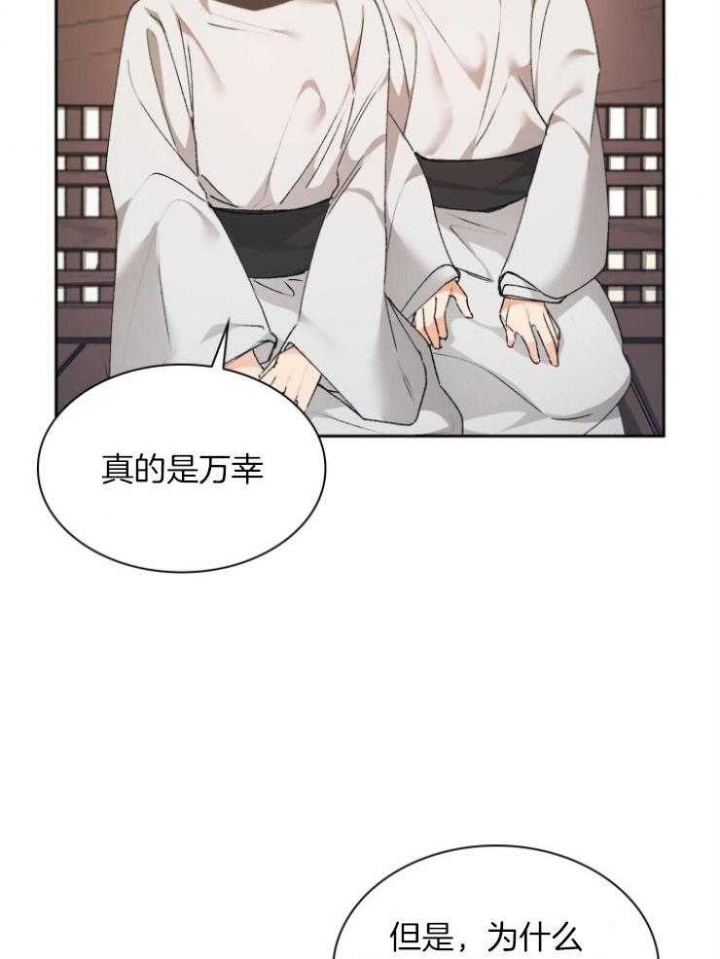 《听说你把我当工具人》漫画最新章节第84话免费下拉式在线观看章节第【31】张图片