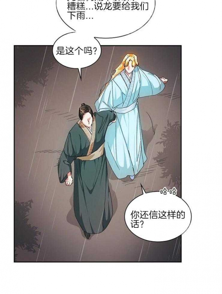 《听说你把我当工具人》漫画最新章节第23话免费下拉式在线观看章节第【37】张图片