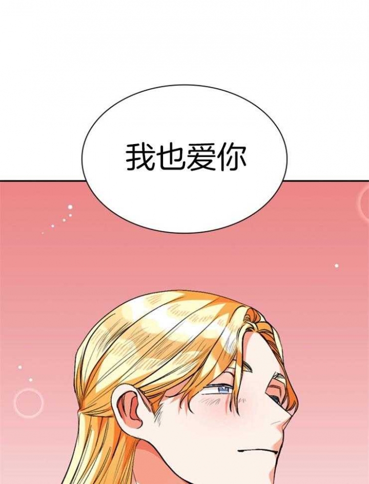 《听说你把我当工具人》漫画最新章节第118话免费下拉式在线观看章节第【33】张图片