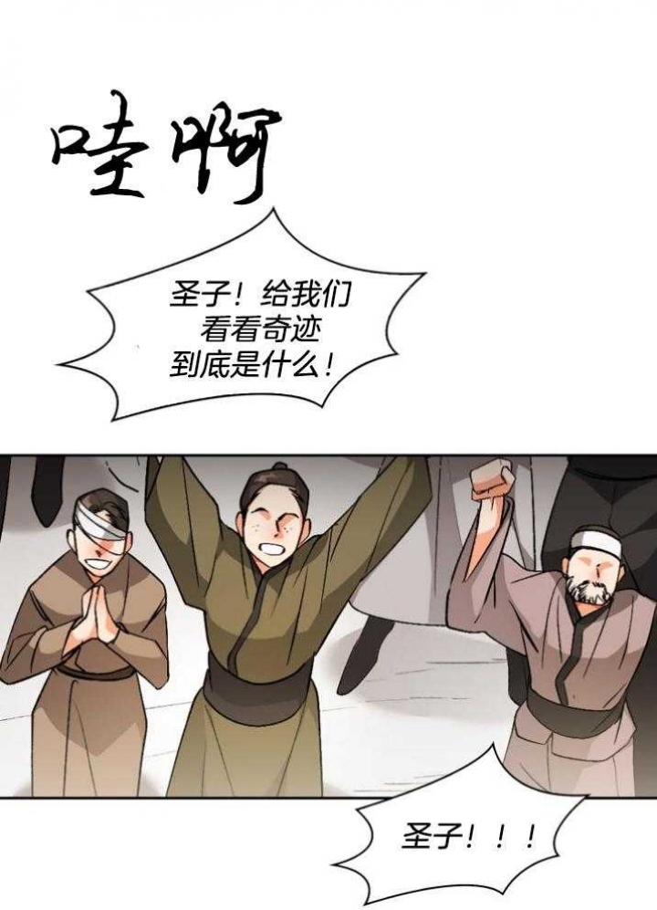 《听说你把我当工具人》漫画最新章节第101话免费下拉式在线观看章节第【29】张图片