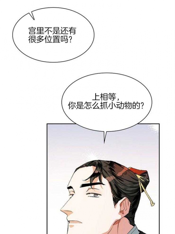 《听说你把我当工具人》漫画最新章节第7话免费下拉式在线观看章节第【38】张图片