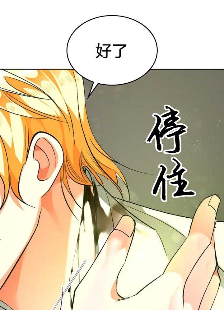 《听说你把我当工具人》漫画最新章节第102话免费下拉式在线观看章节第【21】张图片