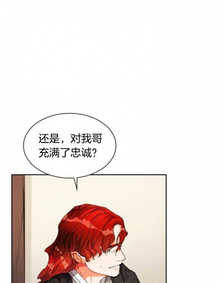 《听说你把我当工具人》漫画最新章节第36话免费下拉式在线观看章节第【25】张图片