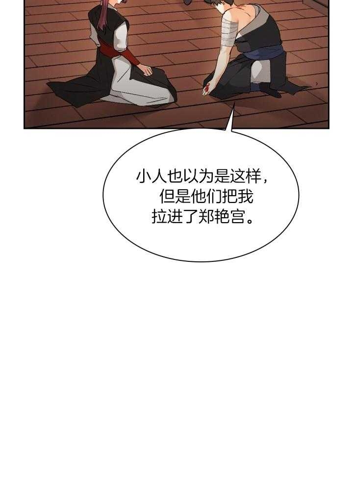 《听说你把我当工具人》漫画最新章节第104话免费下拉式在线观看章节第【17】张图片