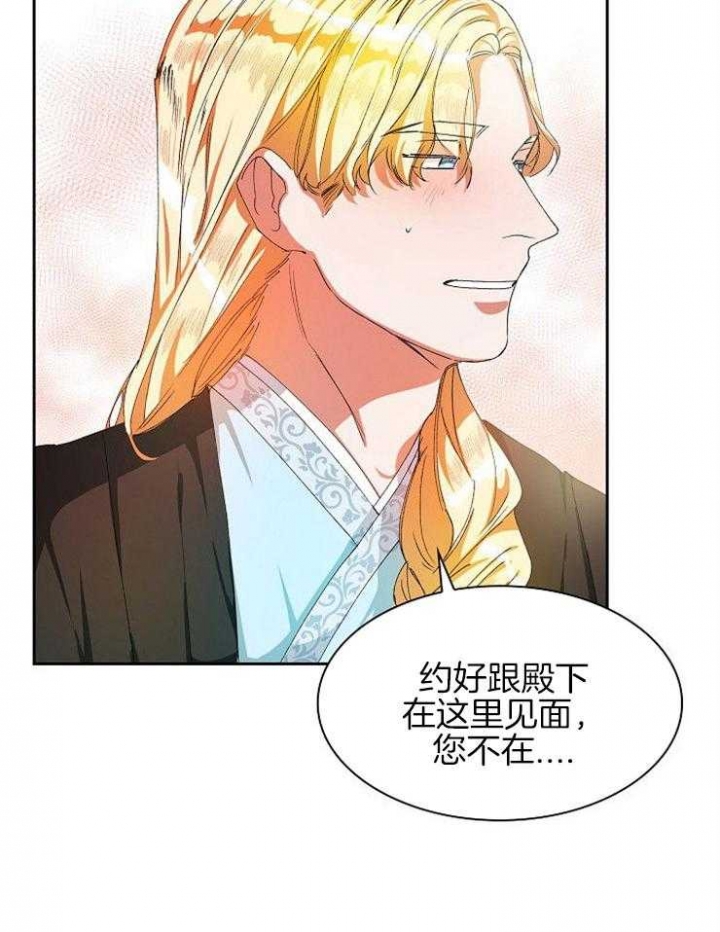 《听说你把我当工具人》漫画最新章节第14话免费下拉式在线观看章节第【28】张图片