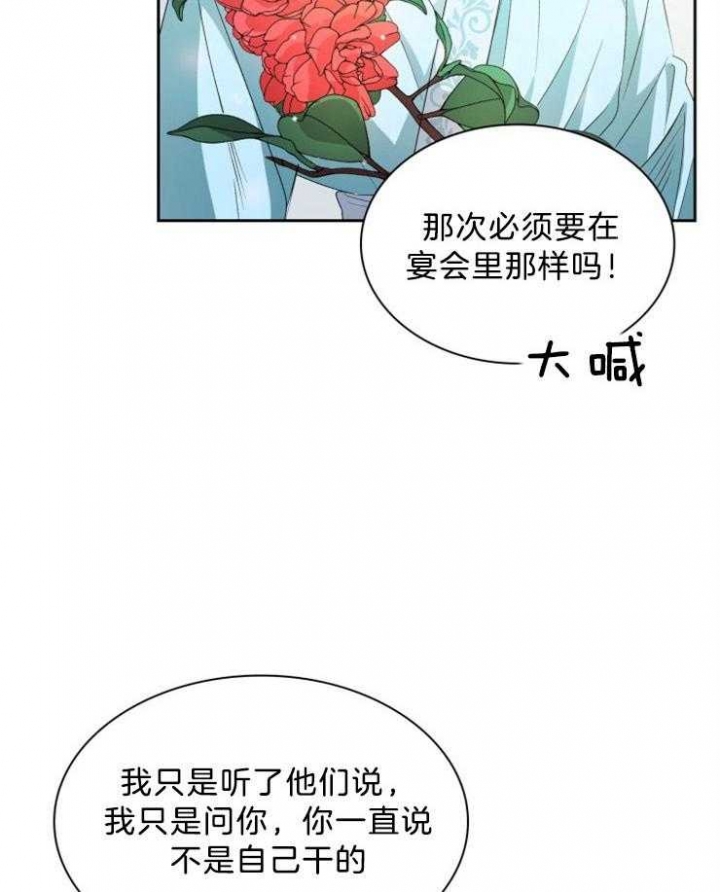 《听说你把我当工具人》漫画最新章节第70话免费下拉式在线观看章节第【27】张图片