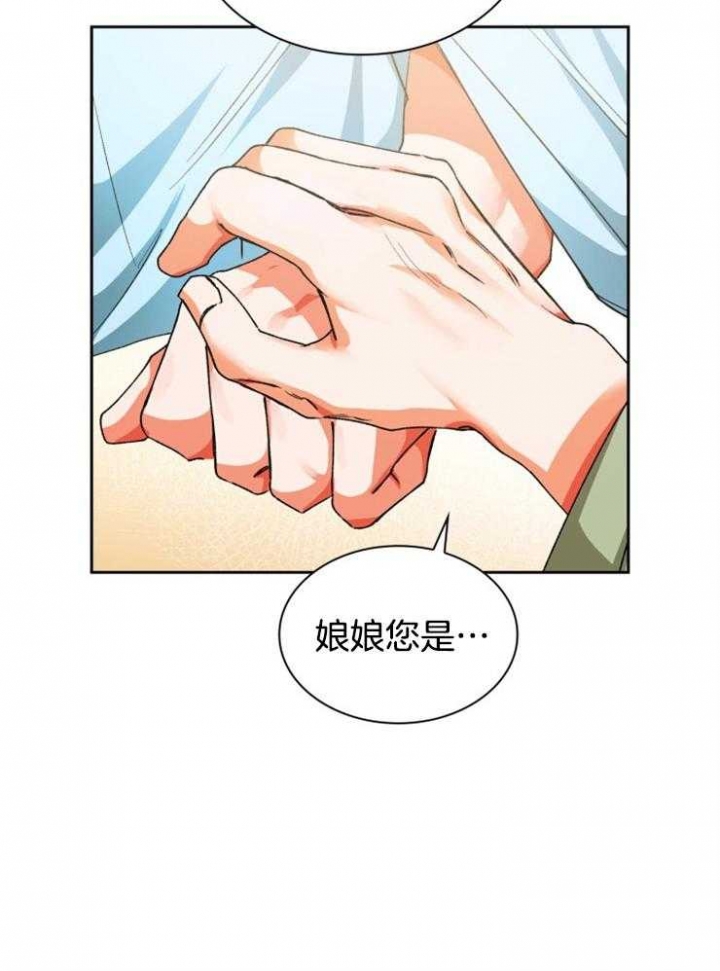 《听说你把我当工具人》漫画最新章节第43话免费下拉式在线观看章节第【20】张图片