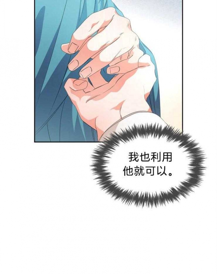 《听说你把我当工具人》漫画最新章节第76话免费下拉式在线观看章节第【32】张图片