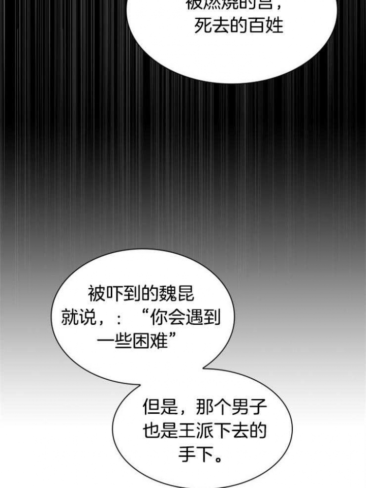 《听说你把我当工具人》漫画最新章节第44话免费下拉式在线观看章节第【30】张图片