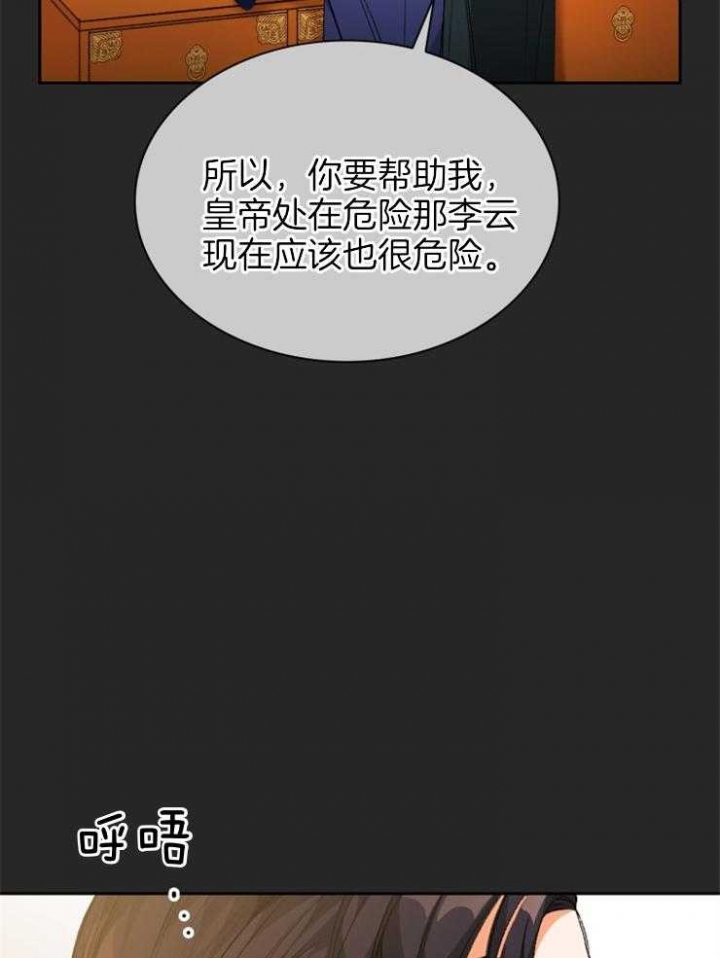 《听说你把我当工具人》漫画最新章节第99话免费下拉式在线观看章节第【25】张图片