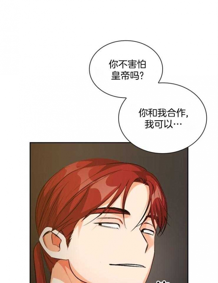 《听说你把我当工具人》漫画最新章节第109话免费下拉式在线观看章节第【25】张图片