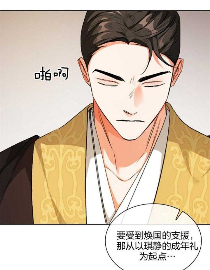 《听说你把我当工具人》漫画最新章节第96话免费下拉式在线观看章节第【21】张图片