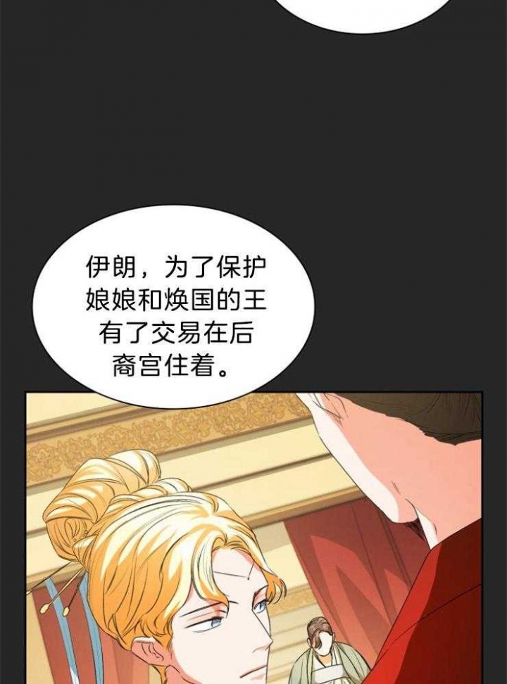 《听说你把我当工具人》漫画最新章节第74话免费下拉式在线观看章节第【20】张图片