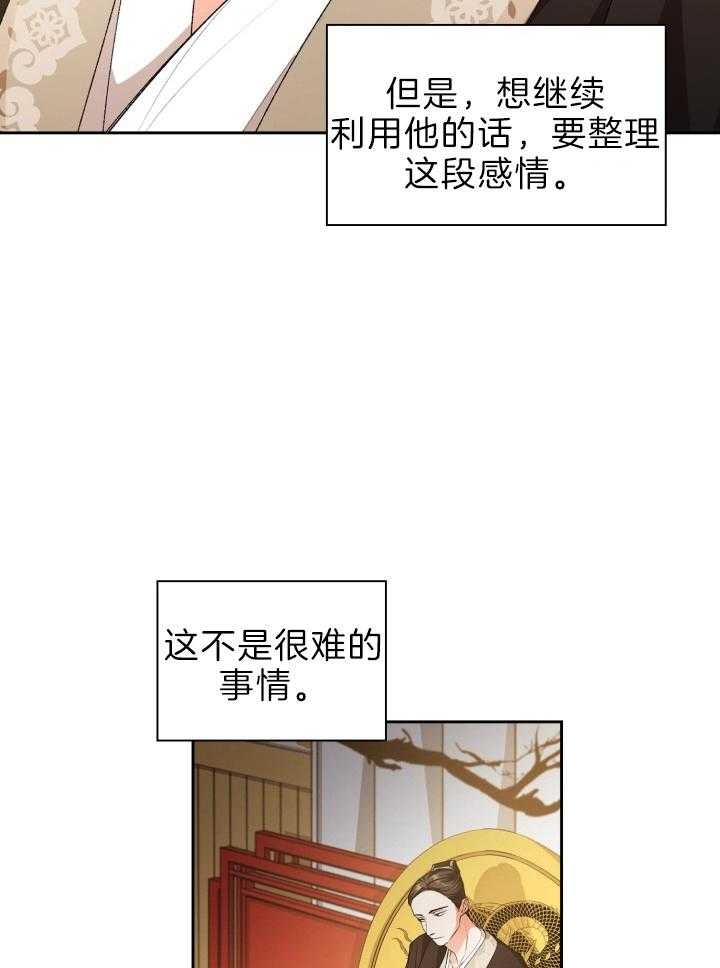 《听说你把我当工具人》漫画最新章节第80话免费下拉式在线观看章节第【35】张图片