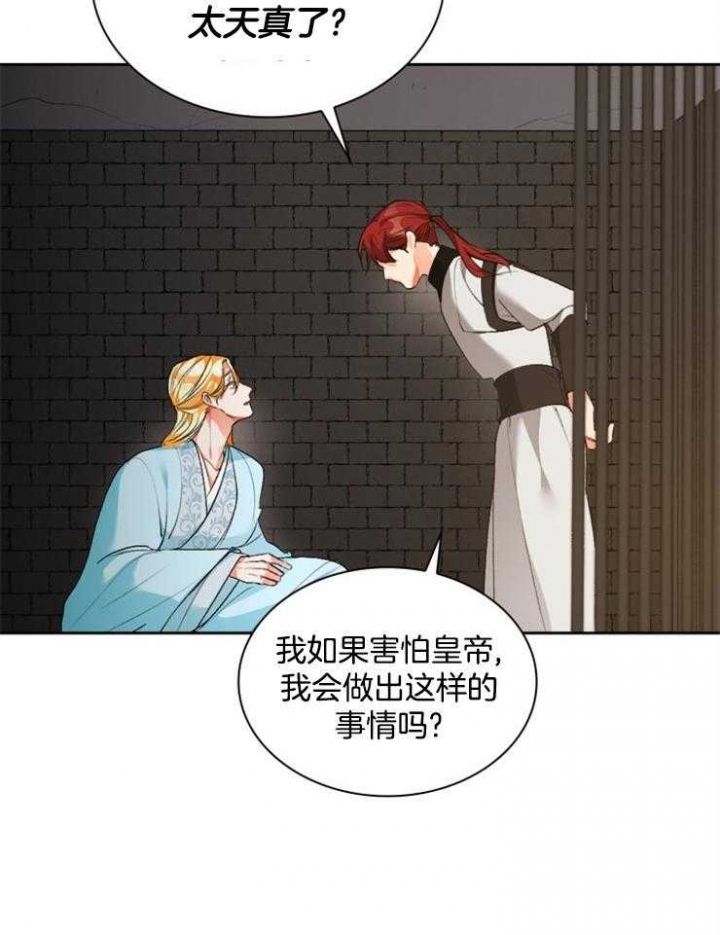 《听说你把我当工具人》漫画最新章节第109话免费下拉式在线观看章节第【27】张图片