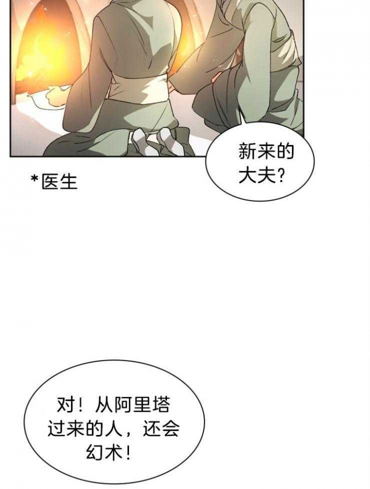 《听说你把我当工具人》漫画最新章节第78话免费下拉式在线观看章节第【3】张图片