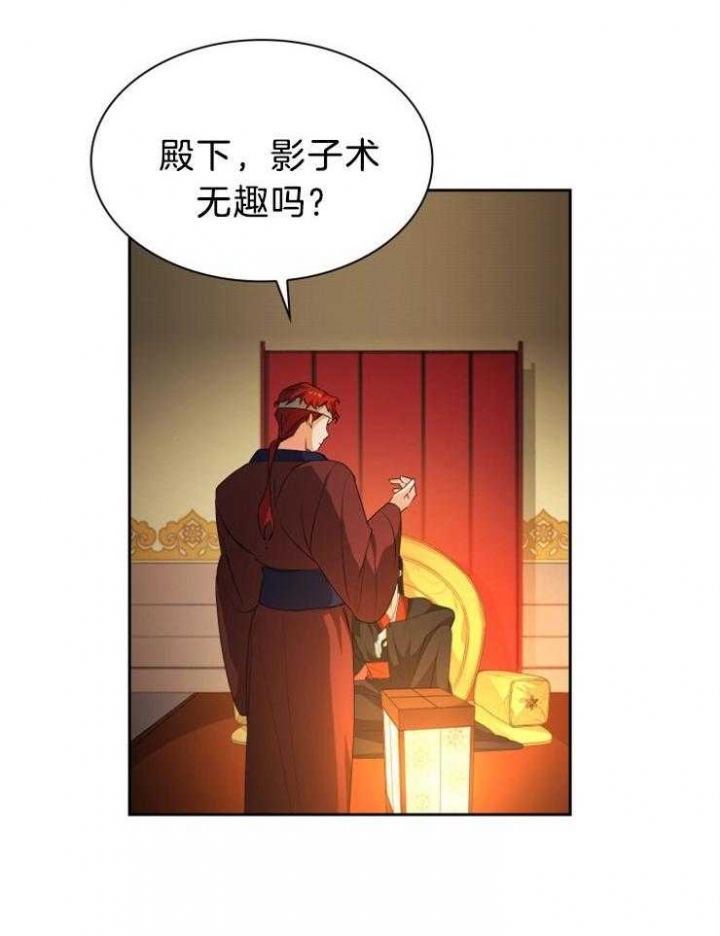 《听说你把我当工具人》漫画最新章节第77话免费下拉式在线观看章节第【30】张图片