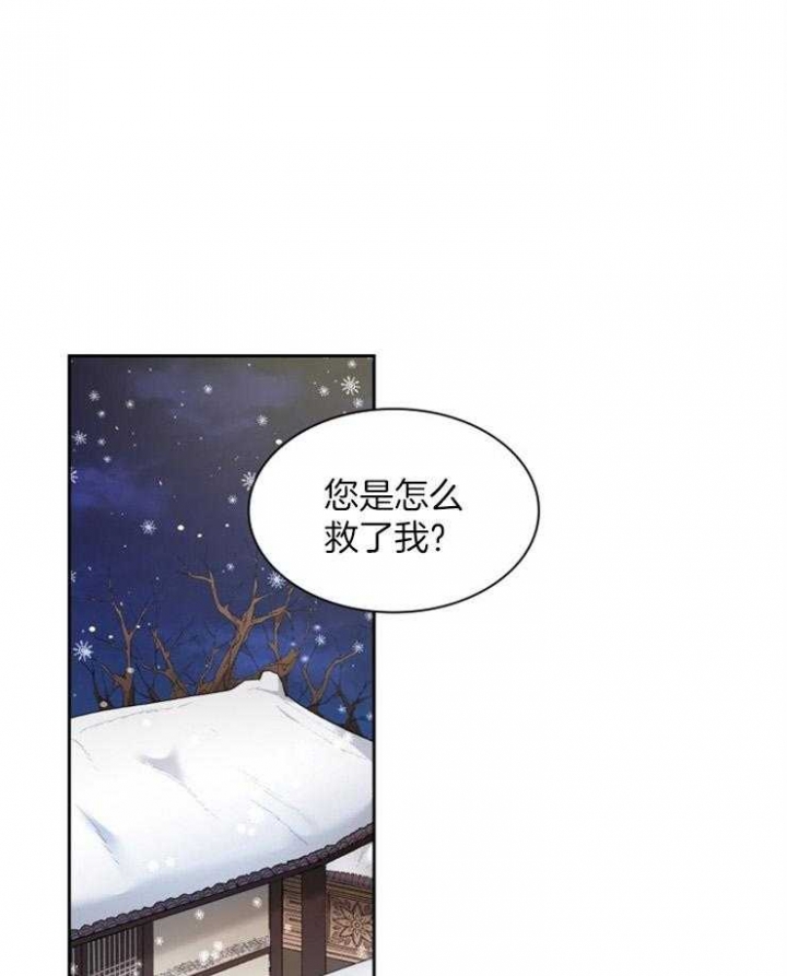 《听说你把我当工具人》漫画最新章节第86话免费下拉式在线观看章节第【29】张图片