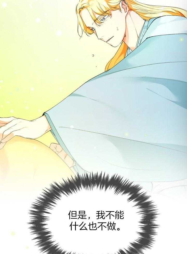 《听说你把我当工具人》漫画最新章节第90话免费下拉式在线观看章节第【32】张图片