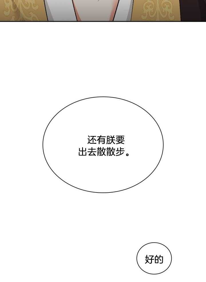 《听说你把我当工具人》漫画最新章节第104话免费下拉式在线观看章节第【27】张图片