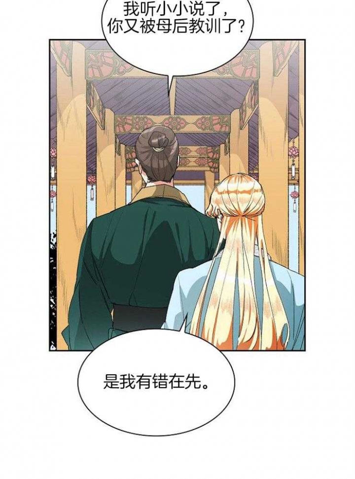 《听说你把我当工具人》漫画最新章节第4话免费下拉式在线观看章节第【16】张图片