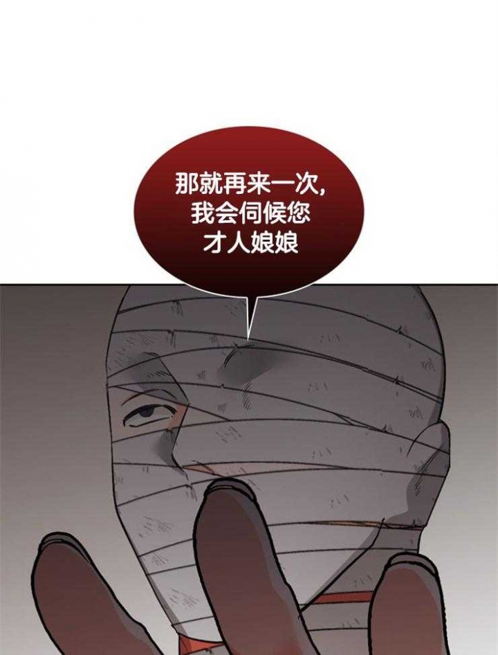 《听说你把我当工具人》漫画最新章节第110话免费下拉式在线观看章节第【32】张图片