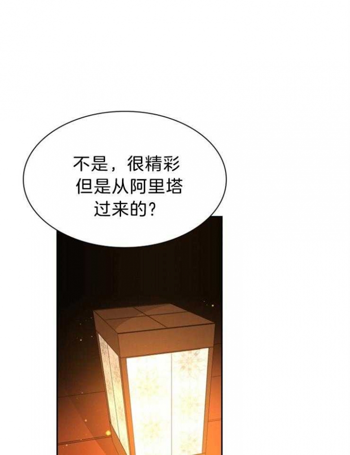 《听说你把我当工具人》漫画最新章节第77话免费下拉式在线观看章节第【31】张图片