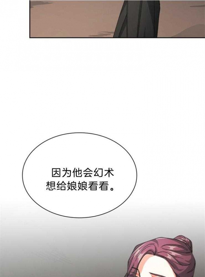 《听说你把我当工具人》漫画最新章节第78话免费下拉式在线观看章节第【23】张图片