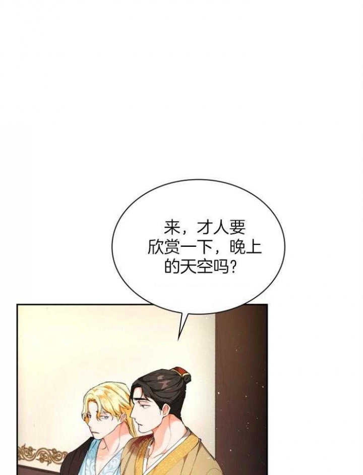 《听说你把我当工具人》漫画最新章节第85话免费下拉式在线观看章节第【31】张图片