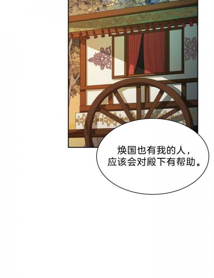 《听说你把我当工具人》漫画最新章节第68话免费下拉式在线观看章节第【26】张图片