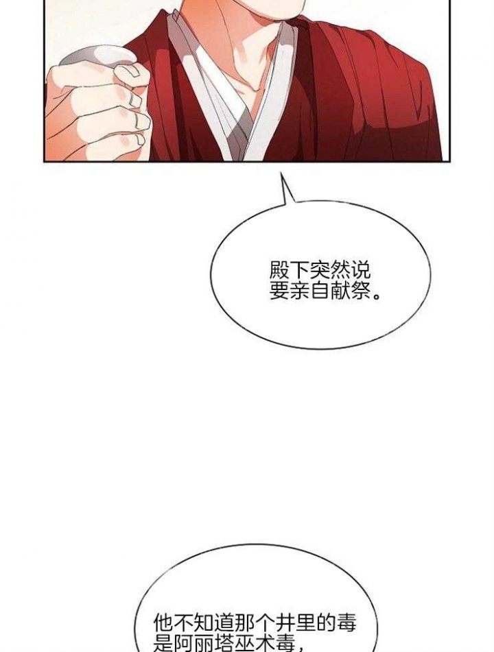 《听说你把我当工具人》漫画最新章节第20话免费下拉式在线观看章节第【36】张图片